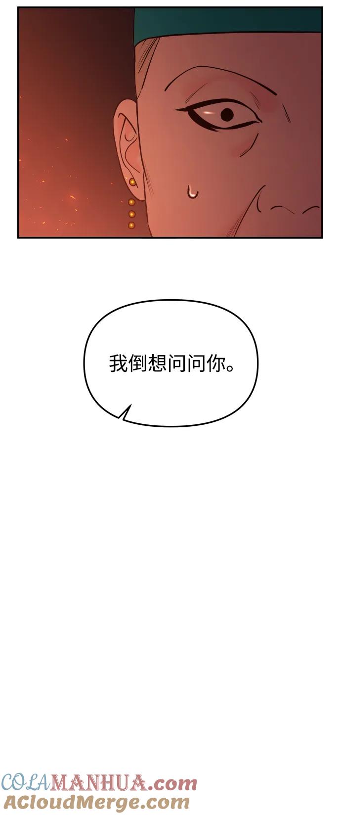 《妙龄皇子》[第65话] 在漆黑中盛开 第21页