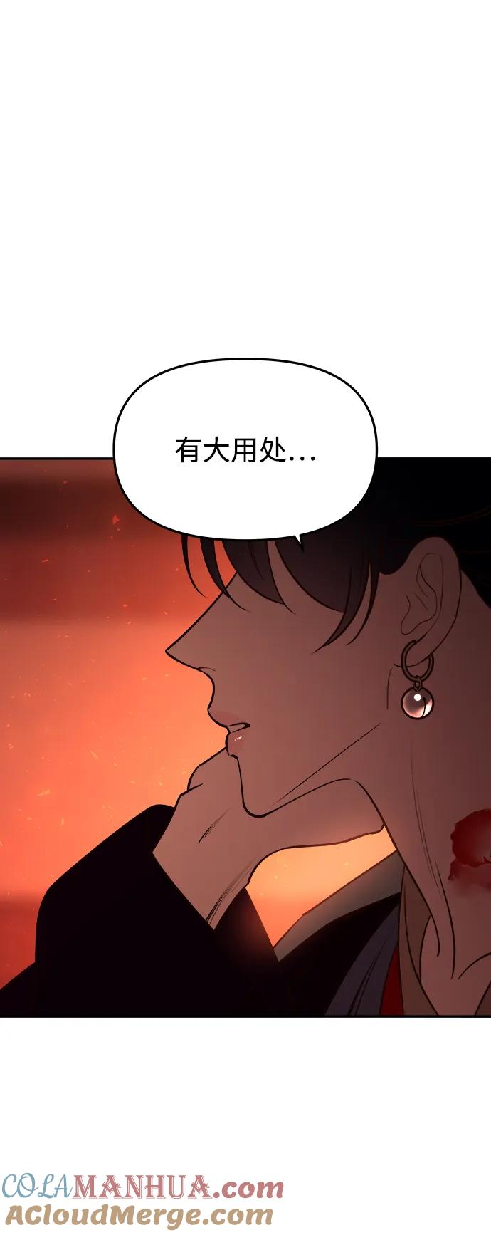 《妙龄皇子》[第65话] 在漆黑中盛开 第105页