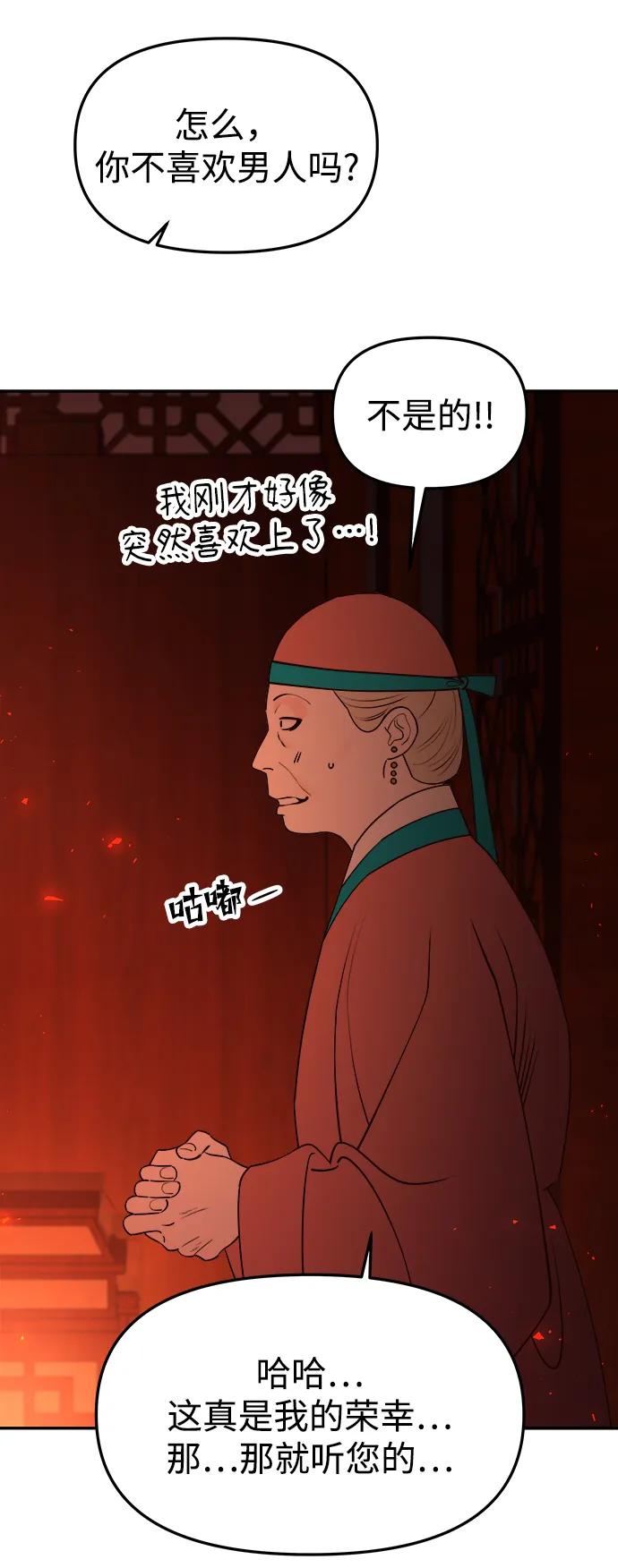 《妙龄皇子》[第65话] 在漆黑中盛开 第32页