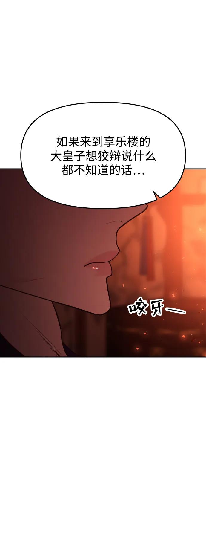 《妙龄皇子》[第65话] 在漆黑中盛开 第7页