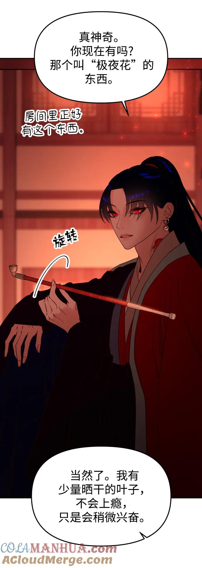 《妙龄皇子》[第65话] 在漆黑中盛开 第117页