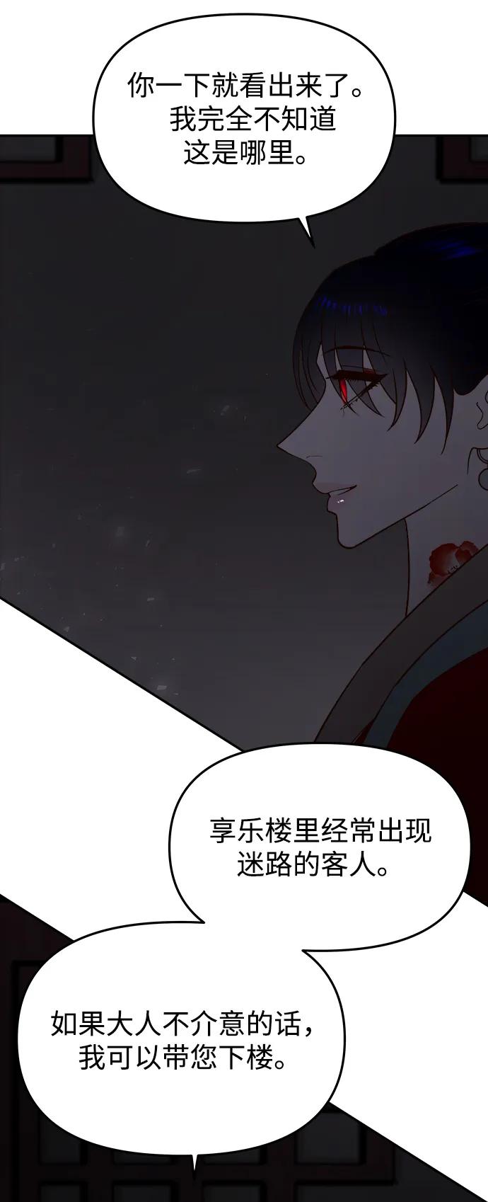 《妙龄皇子》[第65话] 在漆黑中盛开 第92页