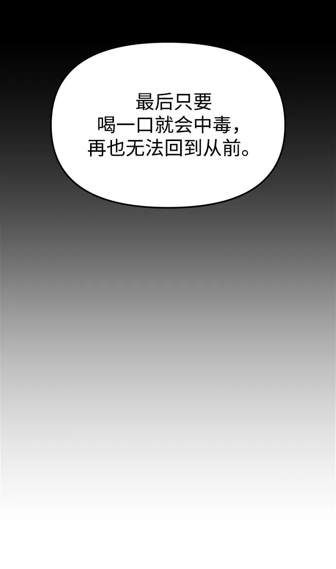 《妙龄皇子》[第65话] 在漆黑中盛开 第112页