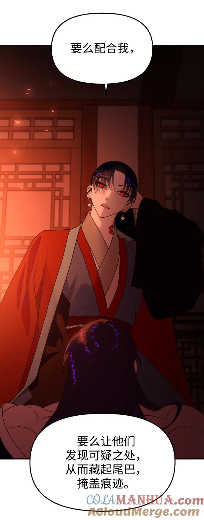 《妙龄皇子》[第65话] 在漆黑中盛开 第5页