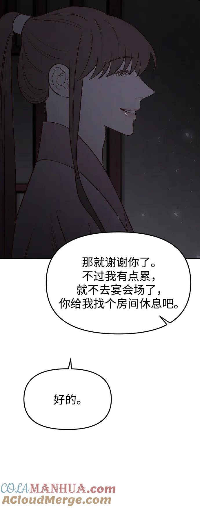 《妙龄皇子》[第65话] 在漆黑中盛开 第93页