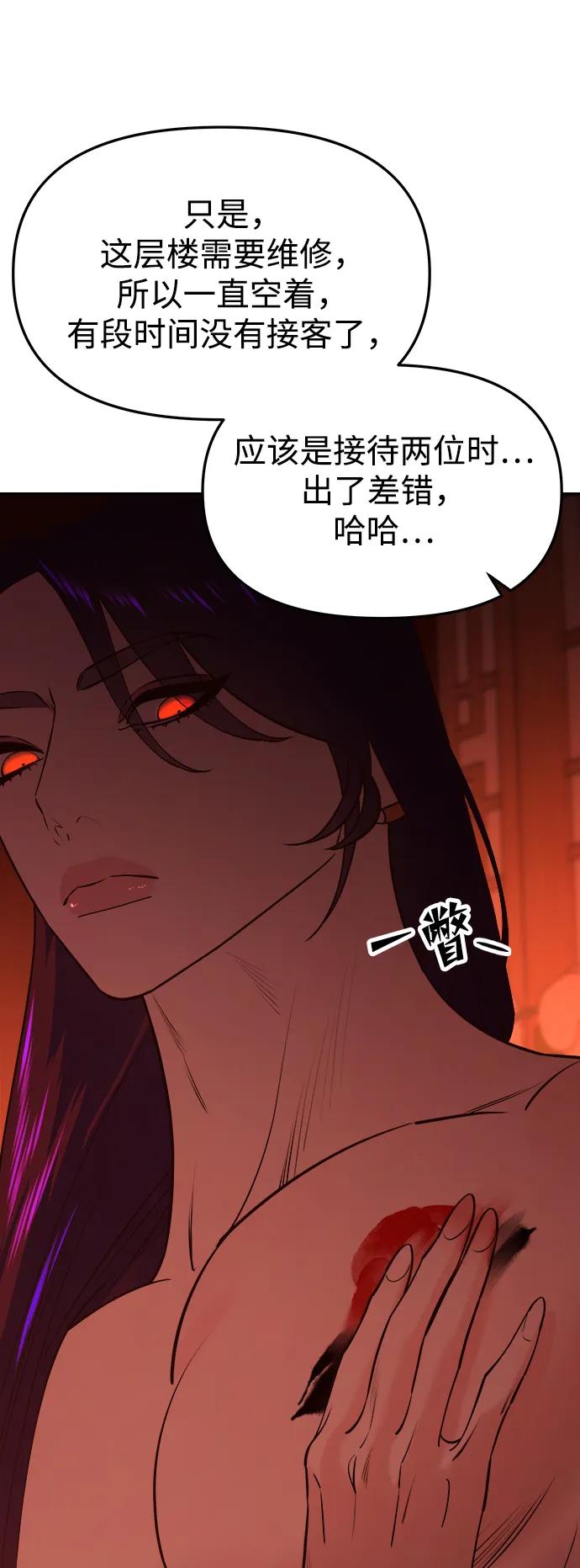 《妙龄皇子》[第65话] 在漆黑中盛开 第24页