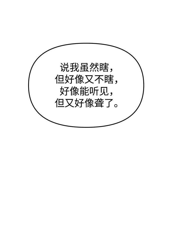 《妙龄皇子》[第65话] 在漆黑中盛开 第103页