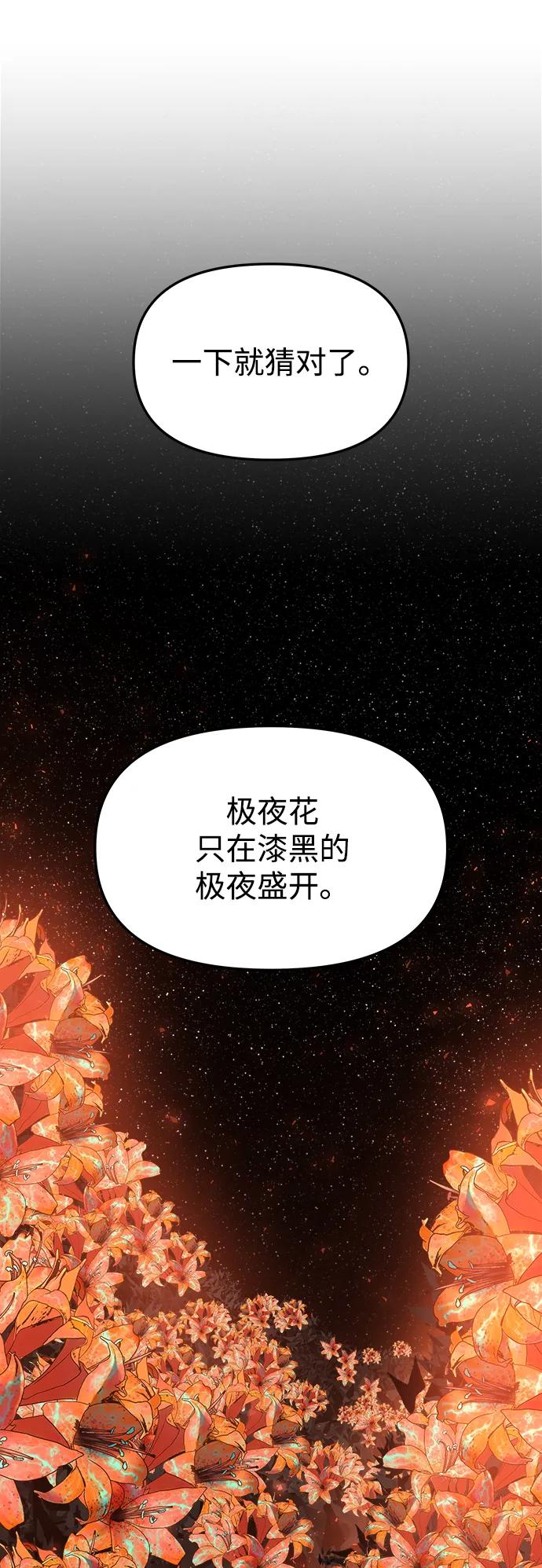 《妙龄皇子》[第65话] 在漆黑中盛开 第108页