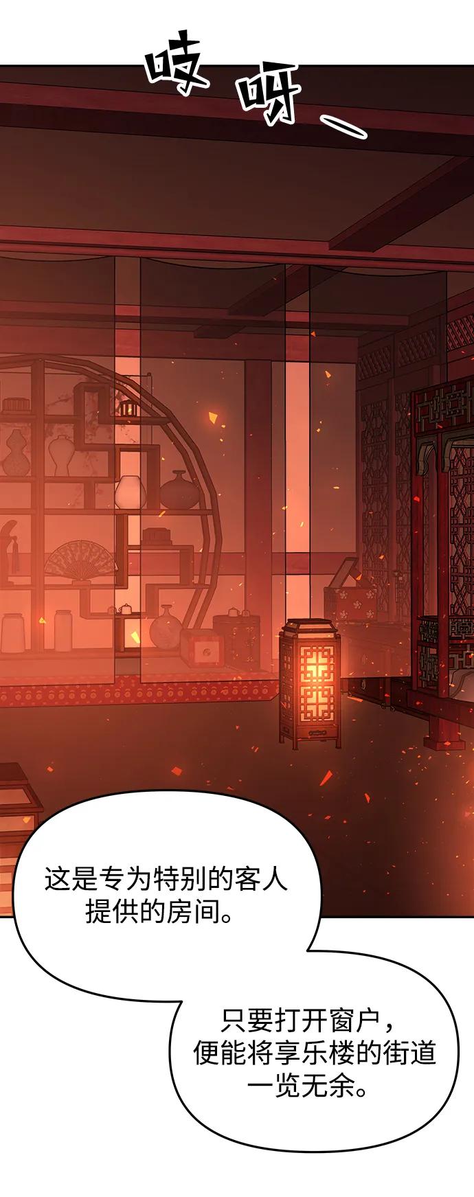 《妙龄皇子》[第65话] 在漆黑中盛开 第98页