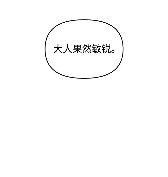 《妙龄皇子》[第65话] 在漆黑中盛开 第107页