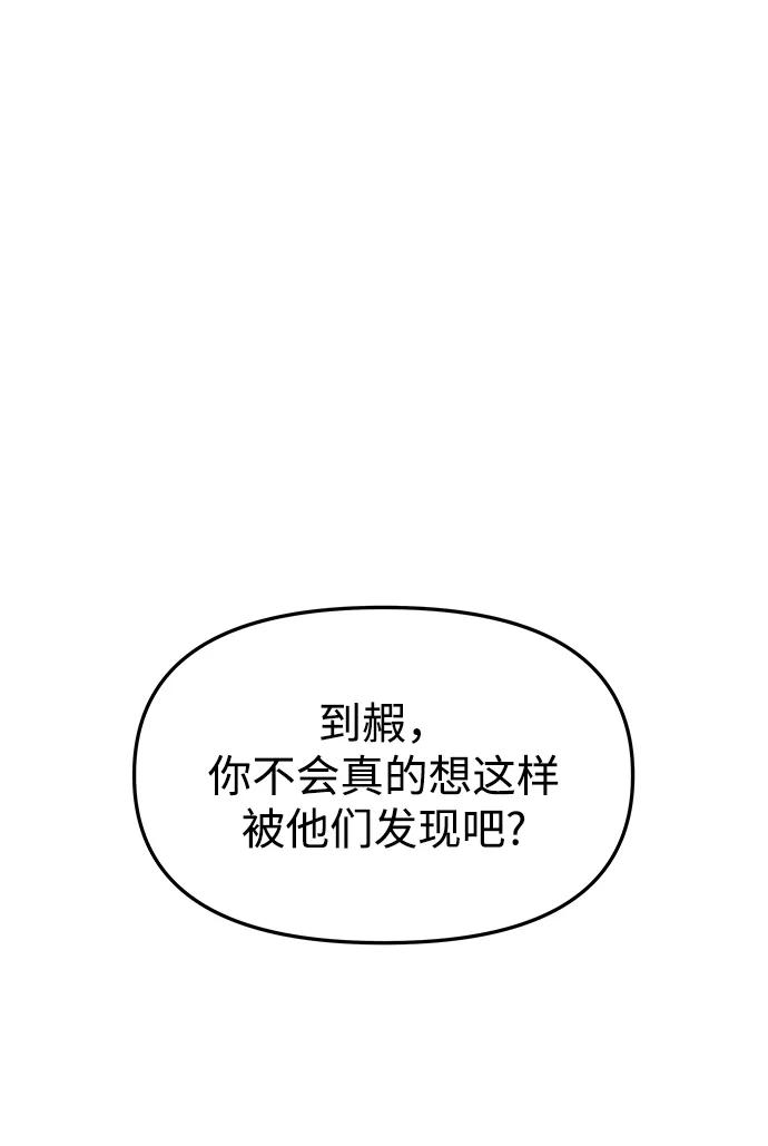 《妙龄皇子》[第65话] 在漆黑中盛开 第6页