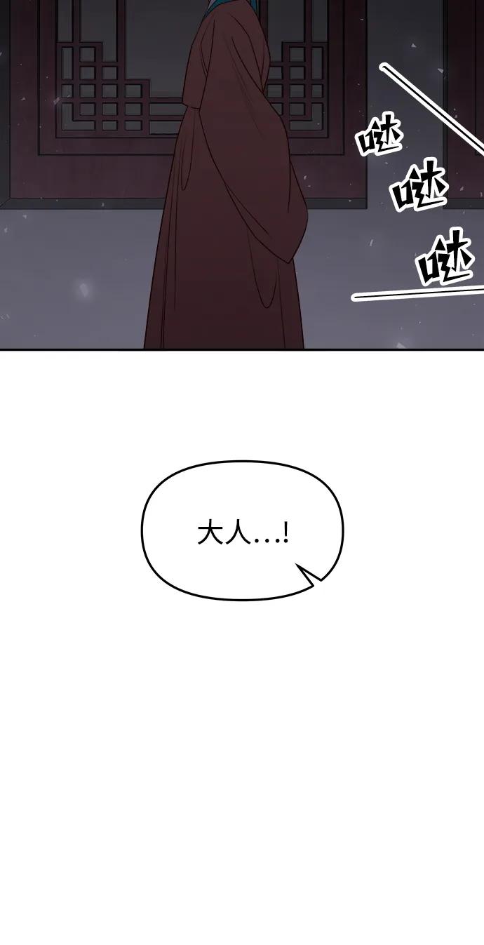 《妙龄皇子》[第65话] 在漆黑中盛开 第44页