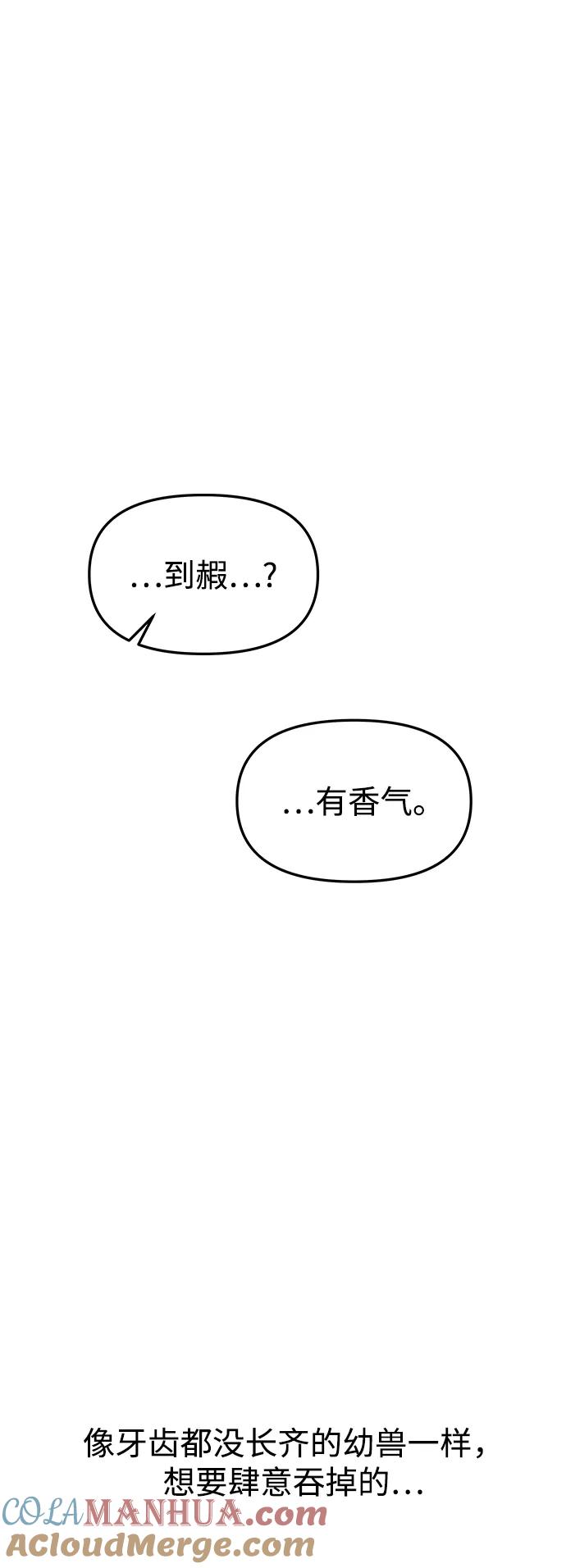 《妙龄皇子》[第65话] 在漆黑中盛开 第65页