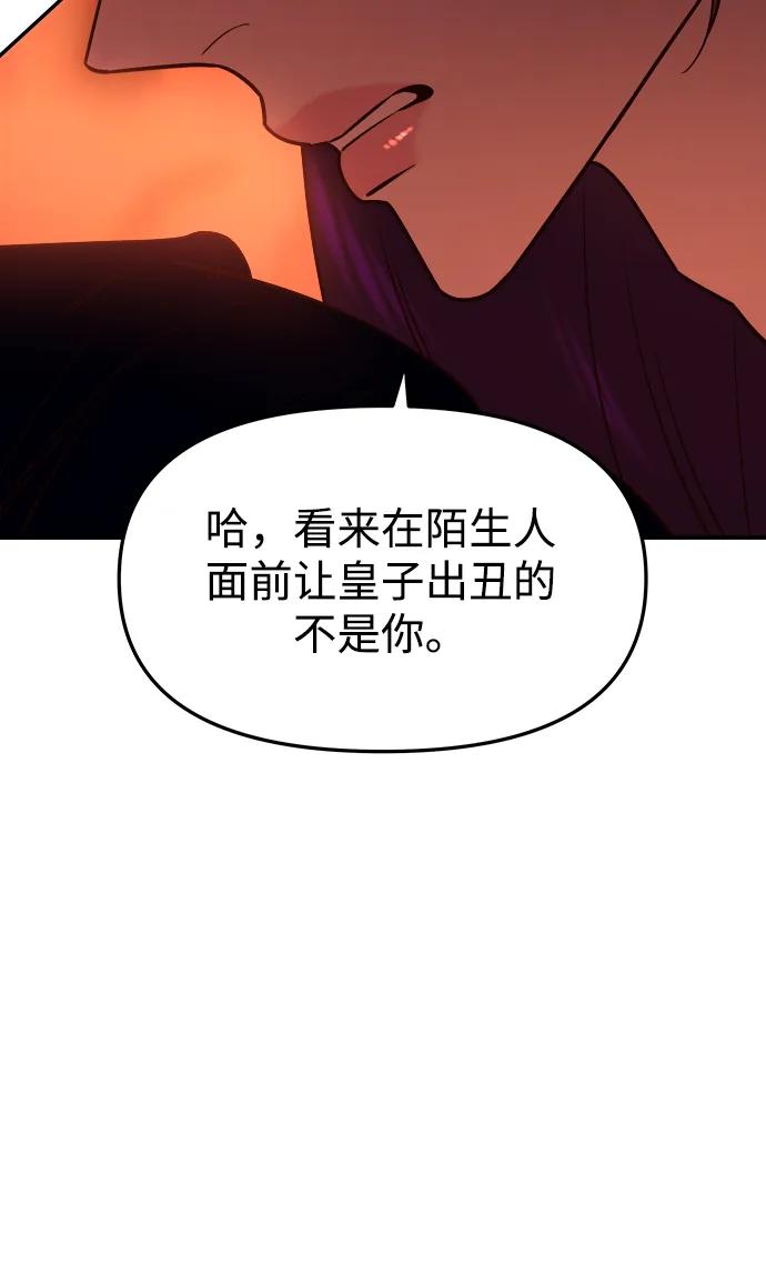 《妙龄皇子》[第65话] 在漆黑中盛开 第52页