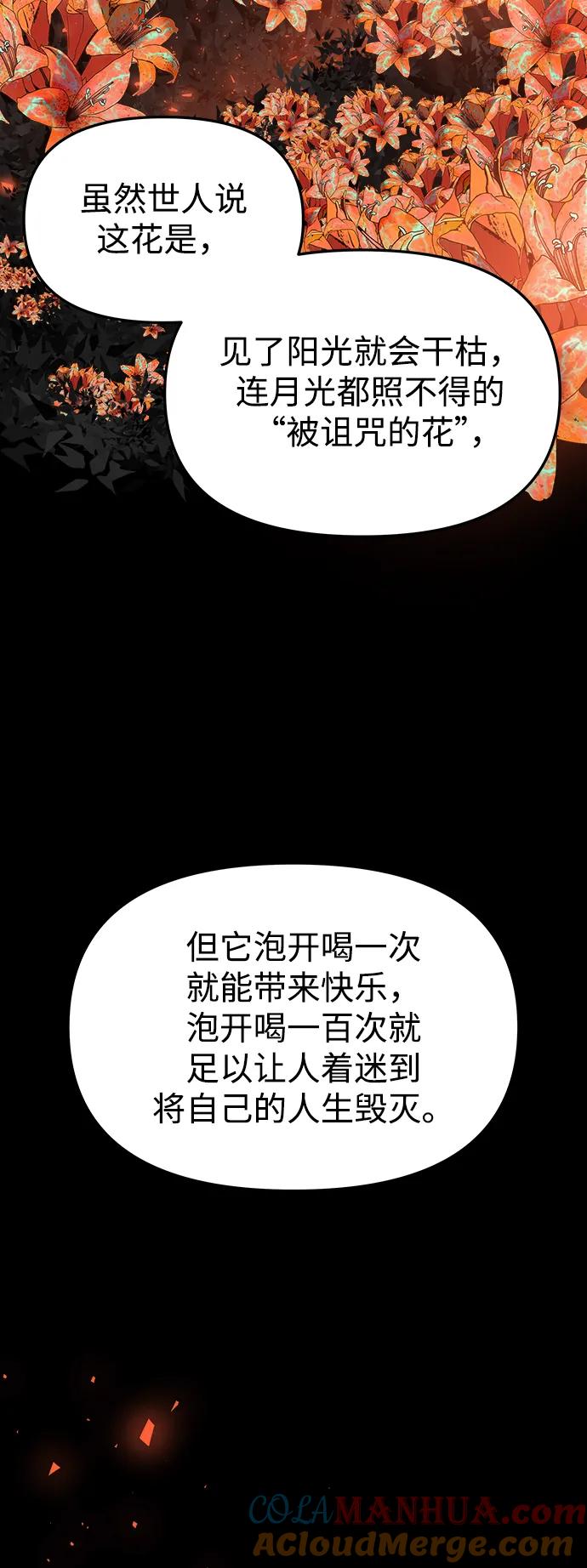 《妙龄皇子》[第65话] 在漆黑中盛开 第109页