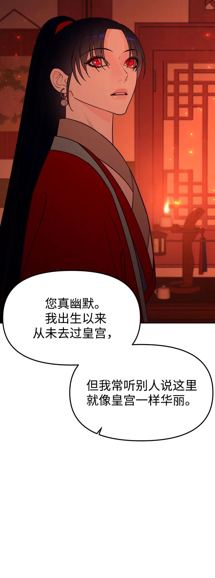 《妙龄皇子》[第65话] 在漆黑中盛开 第100页