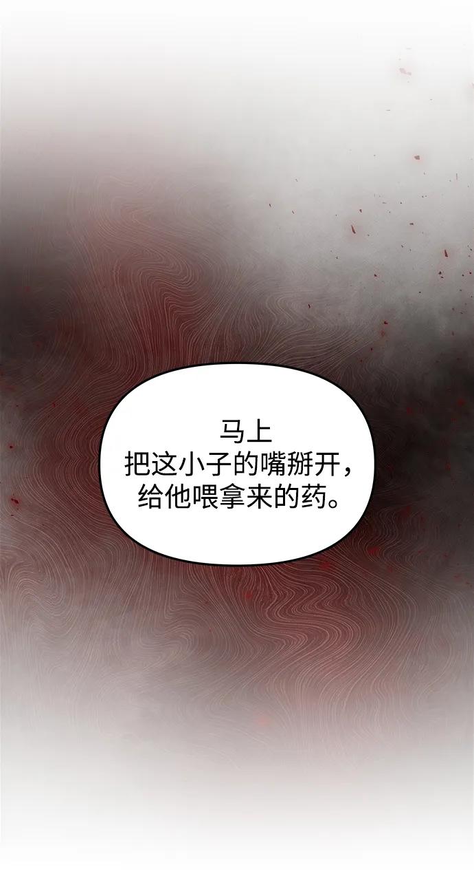 《妙龄皇子》[第65话] 在漆黑中盛开 第79页