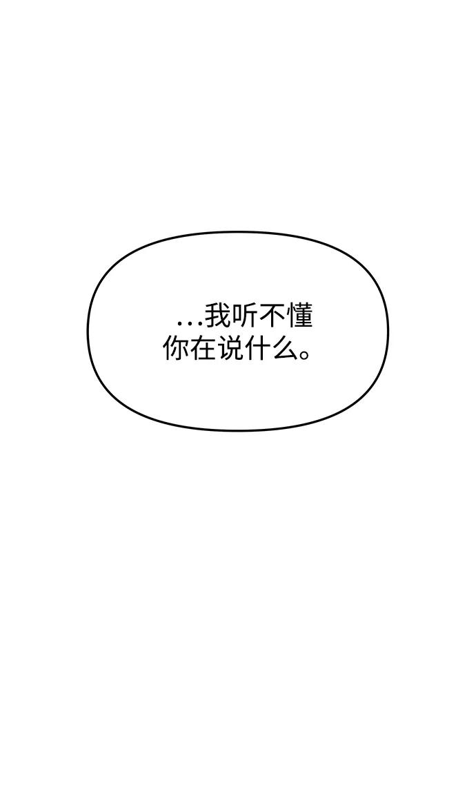 《妙龄皇子》[第65话] 在漆黑中盛开 第67页