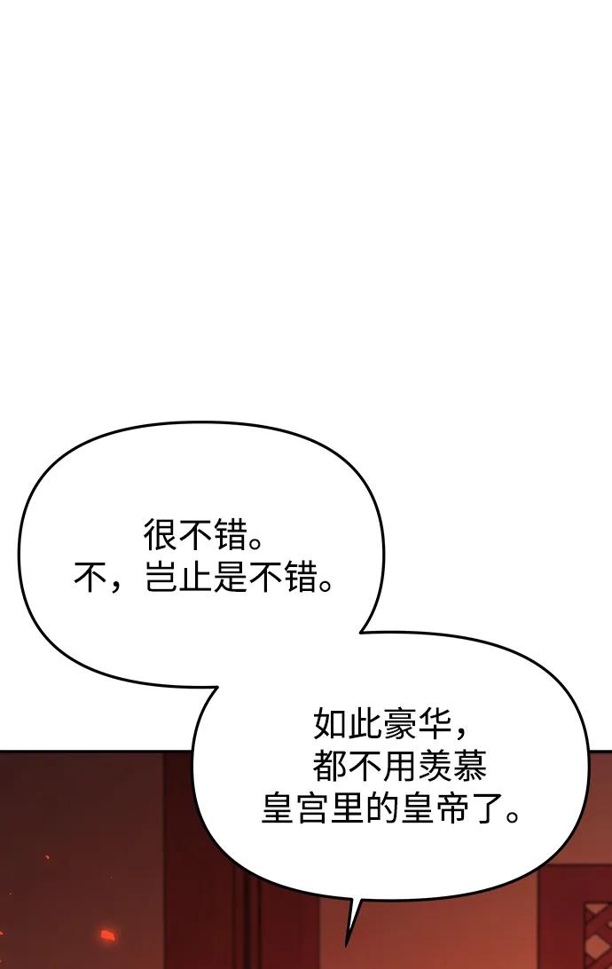 《妙龄皇子》[第65话] 在漆黑中盛开 第99页
