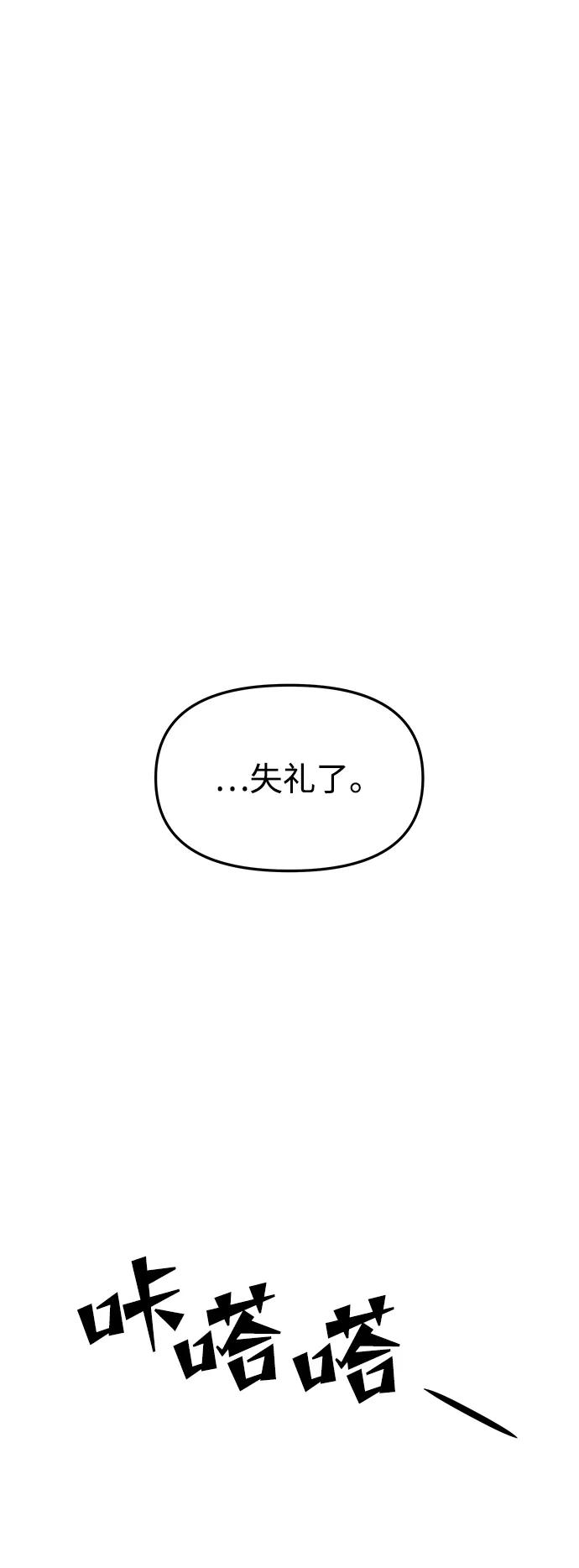 《妙龄皇子》[第65话] 在漆黑中盛开 第70页