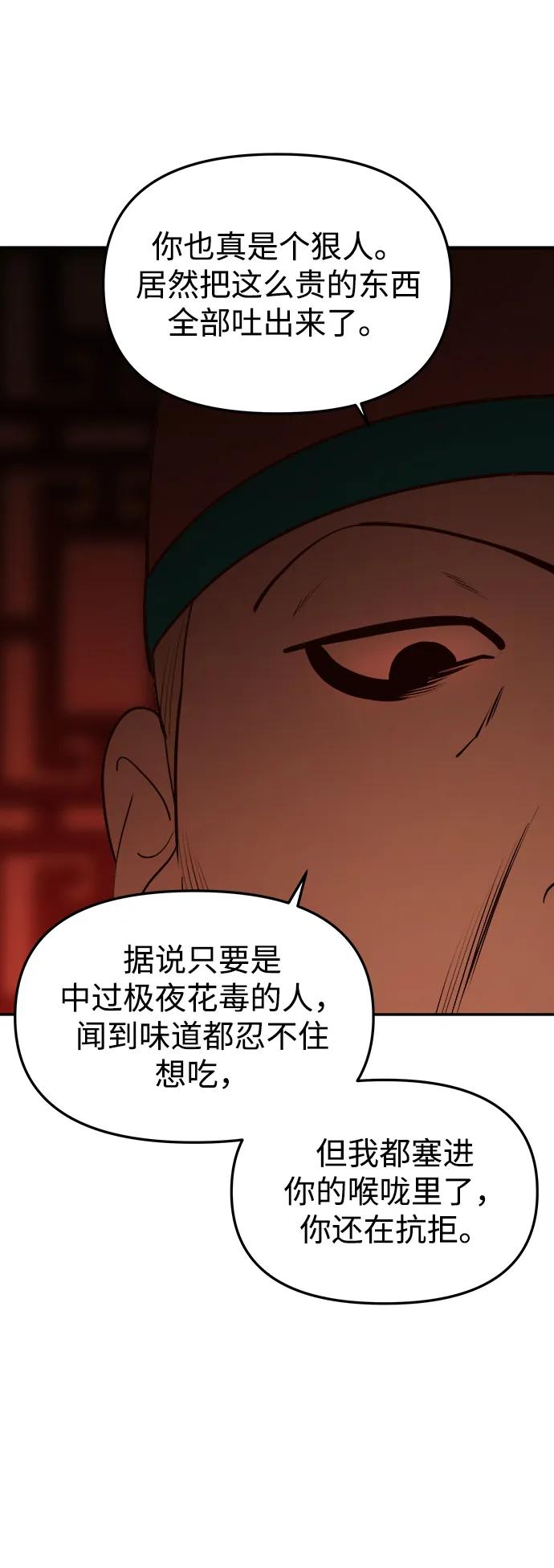 《妙龄皇子》[第65话] 在漆黑中盛开 第82页