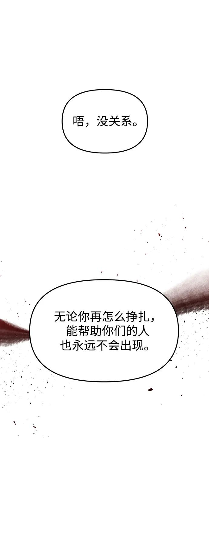 《妙龄皇子》[第65话] 在漆黑中盛开 第83页
