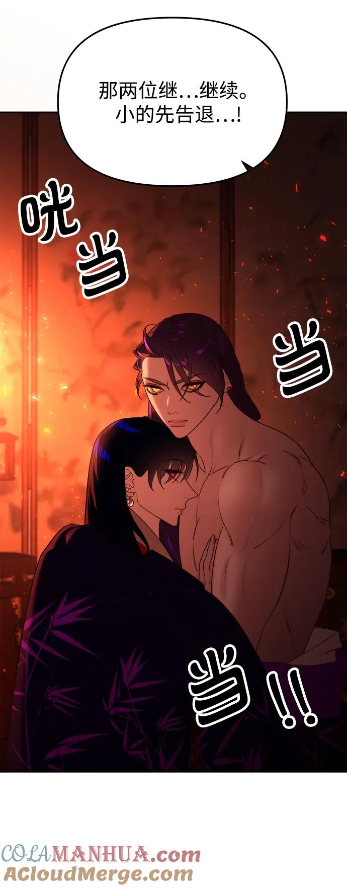 《妙龄皇子》[第65话] 在漆黑中盛开 第41页