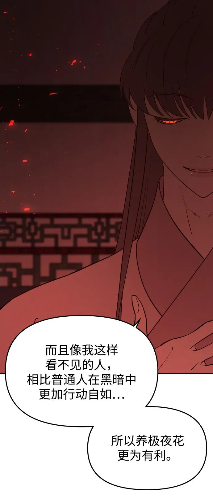 《妙龄皇子》[第65话] 在漆黑中盛开 第115页