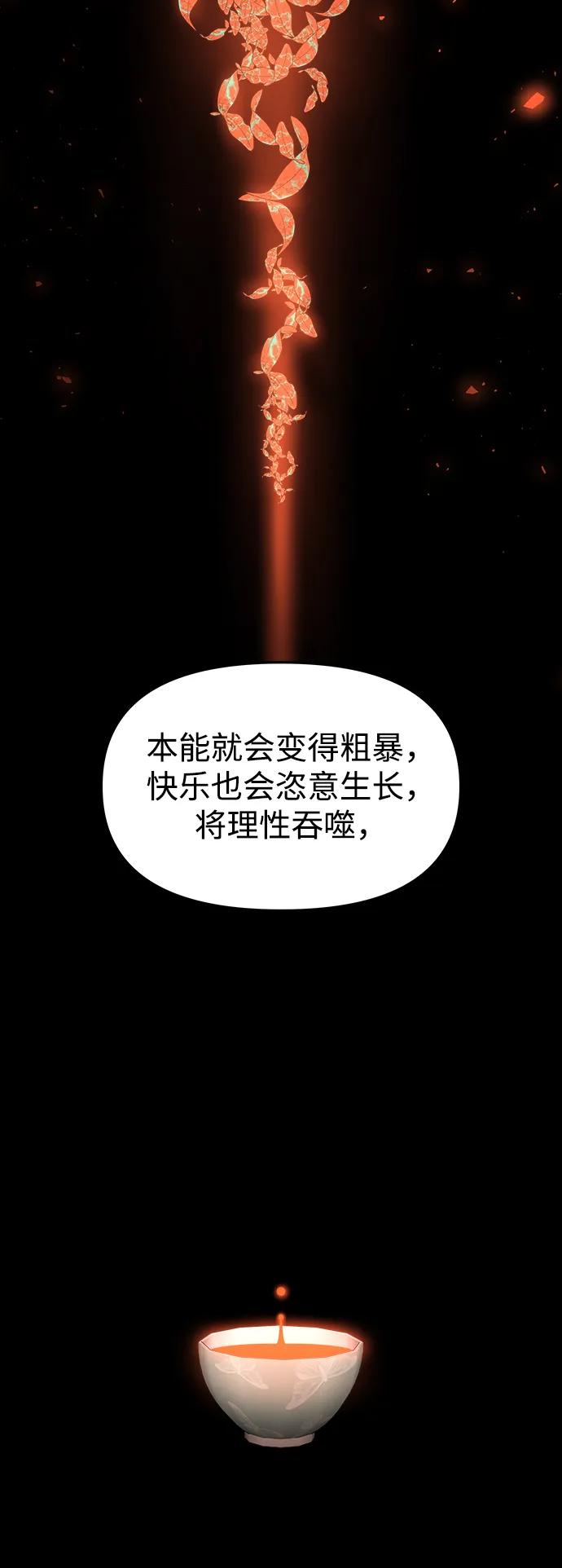 《妙龄皇子》[第65话] 在漆黑中盛开 第111页