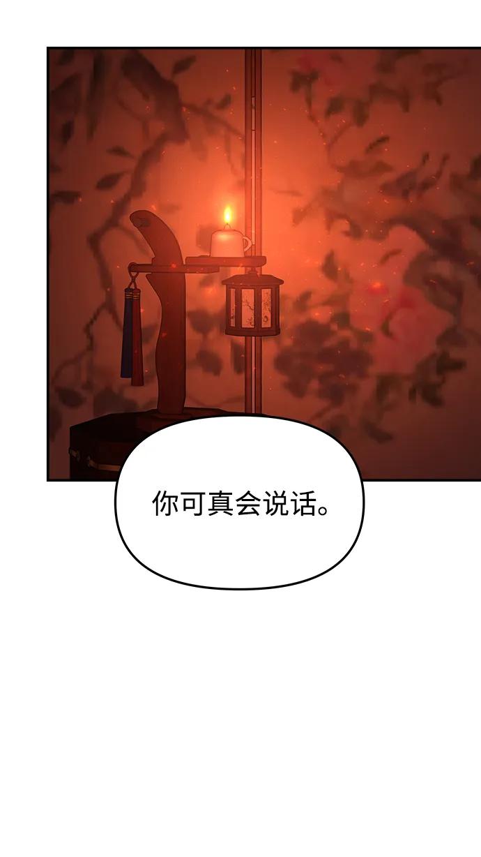《妙龄皇子》[第65话] 在漆黑中盛开 第50页