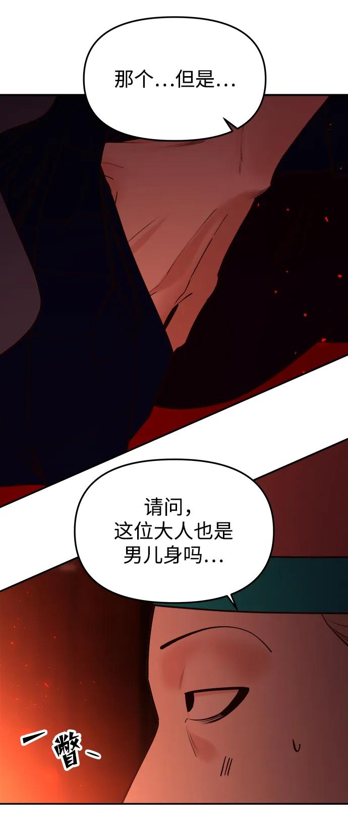 《妙龄皇子》[第65话] 在漆黑中盛开 第26页