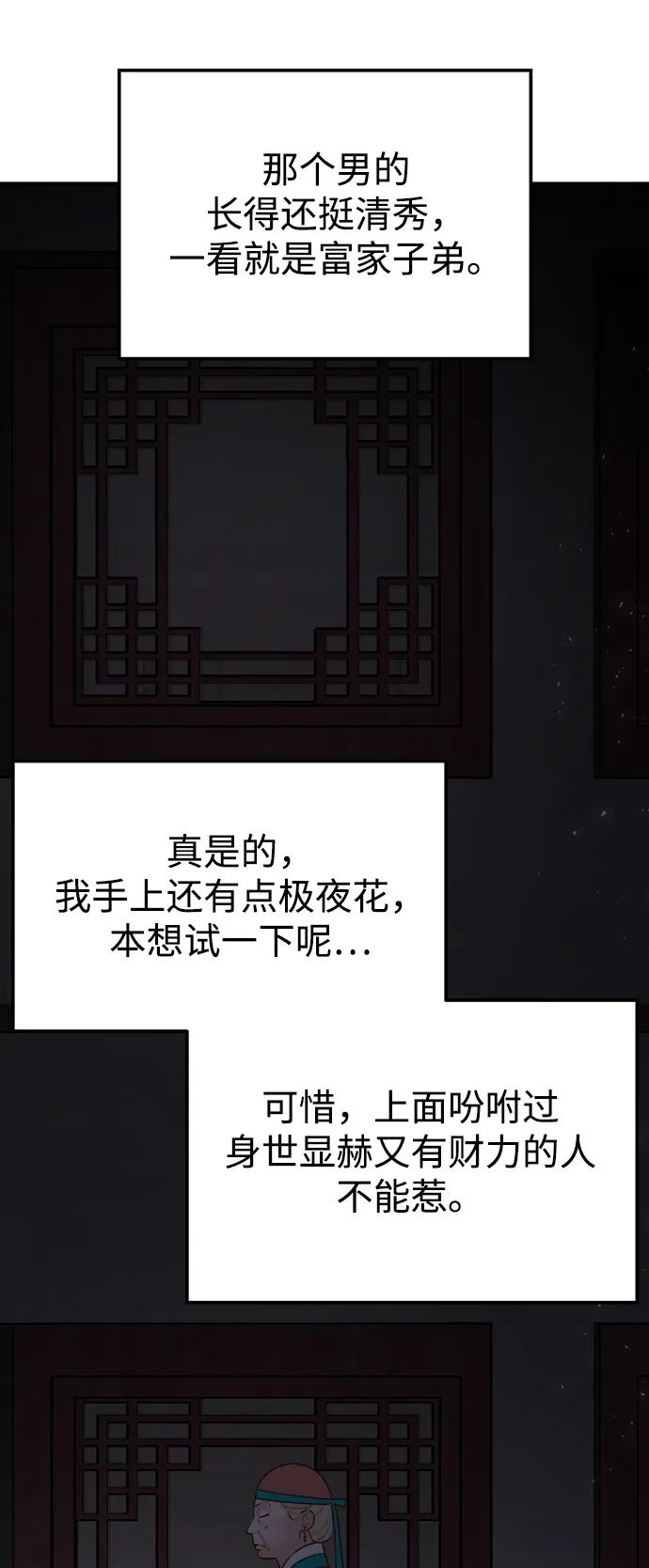 《妙龄皇子》[第65话] 在漆黑中盛开 第43页