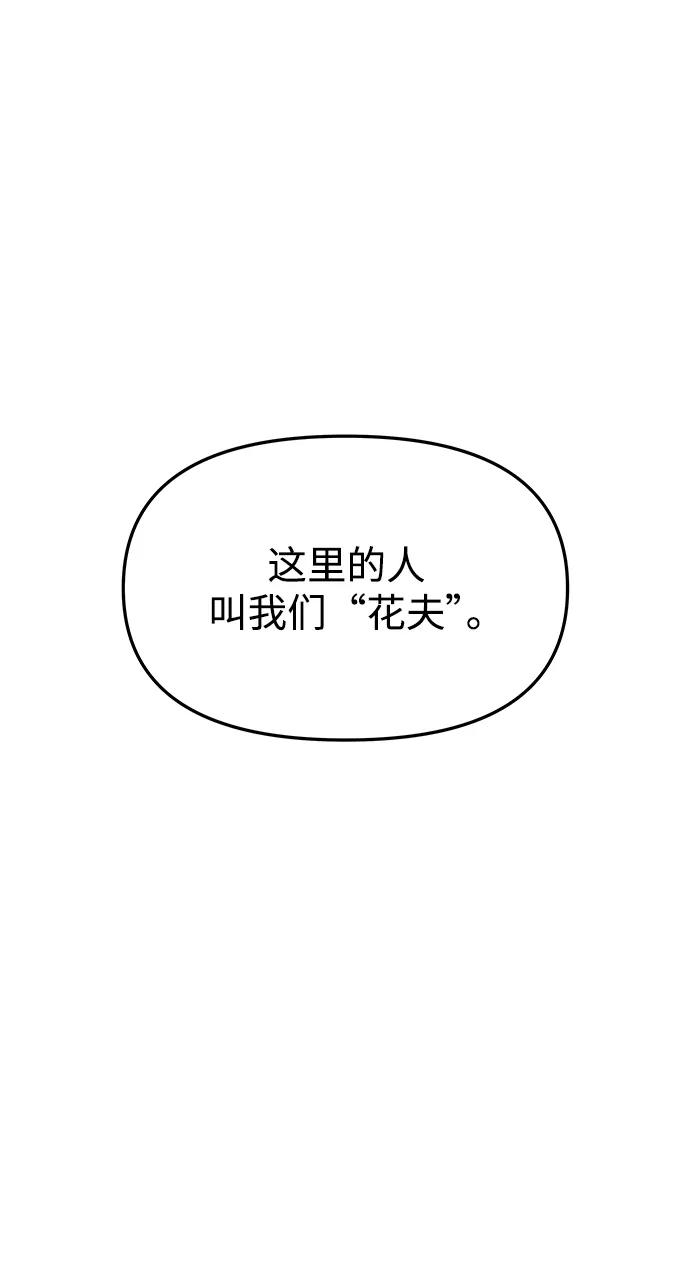 《妙龄皇子》[第65话] 在漆黑中盛开 第116页
