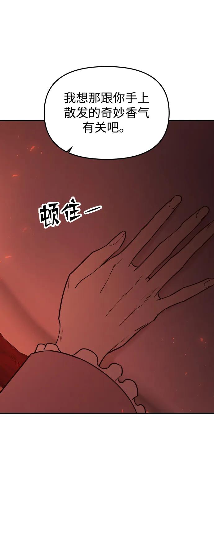 《妙龄皇子》[第65话] 在漆黑中盛开 第106页