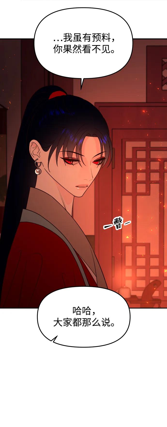 《妙龄皇子》[第65话] 在漆黑中盛开 第102页