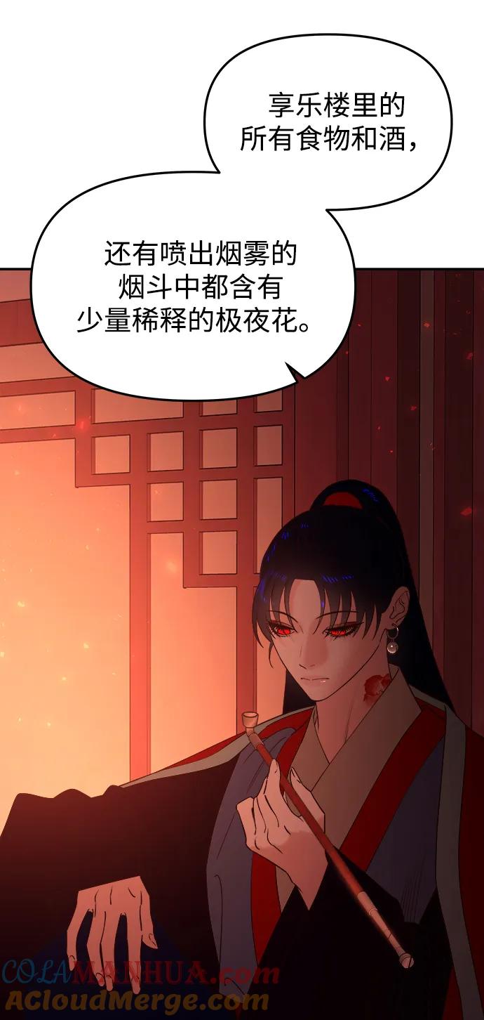 《妙龄皇子》[第65话] 在漆黑中盛开 第113页