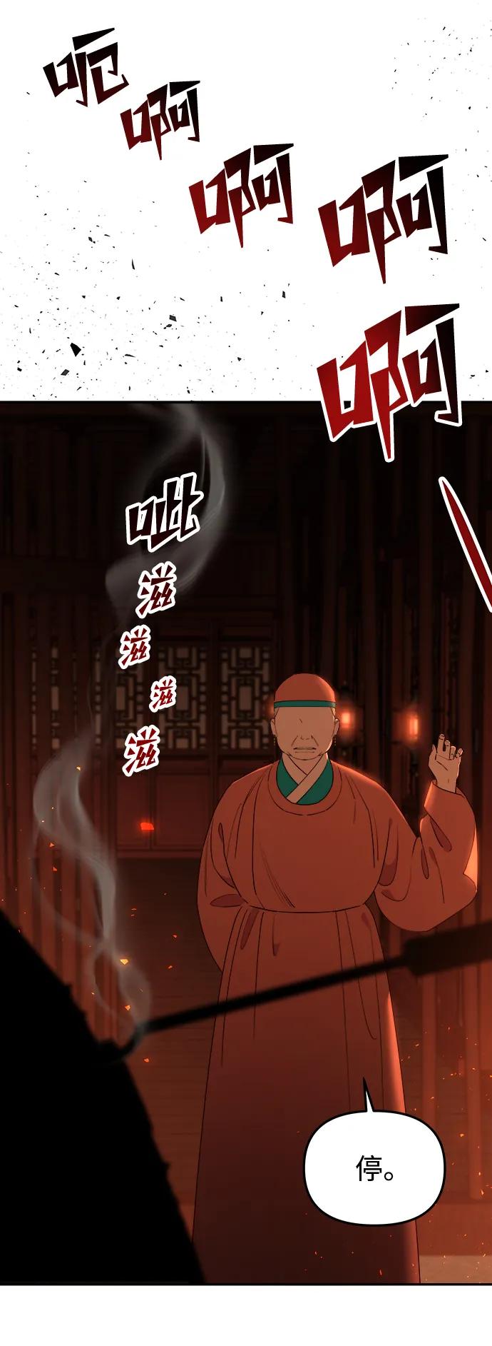 《妙龄皇子》[第65话] 在漆黑中盛开 第74页