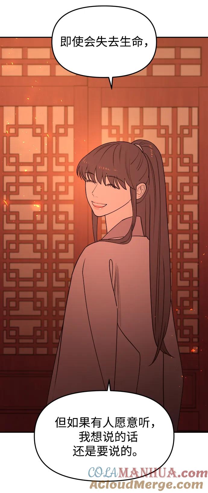 《妙龄皇子》[第66话] 毒剑 第53页