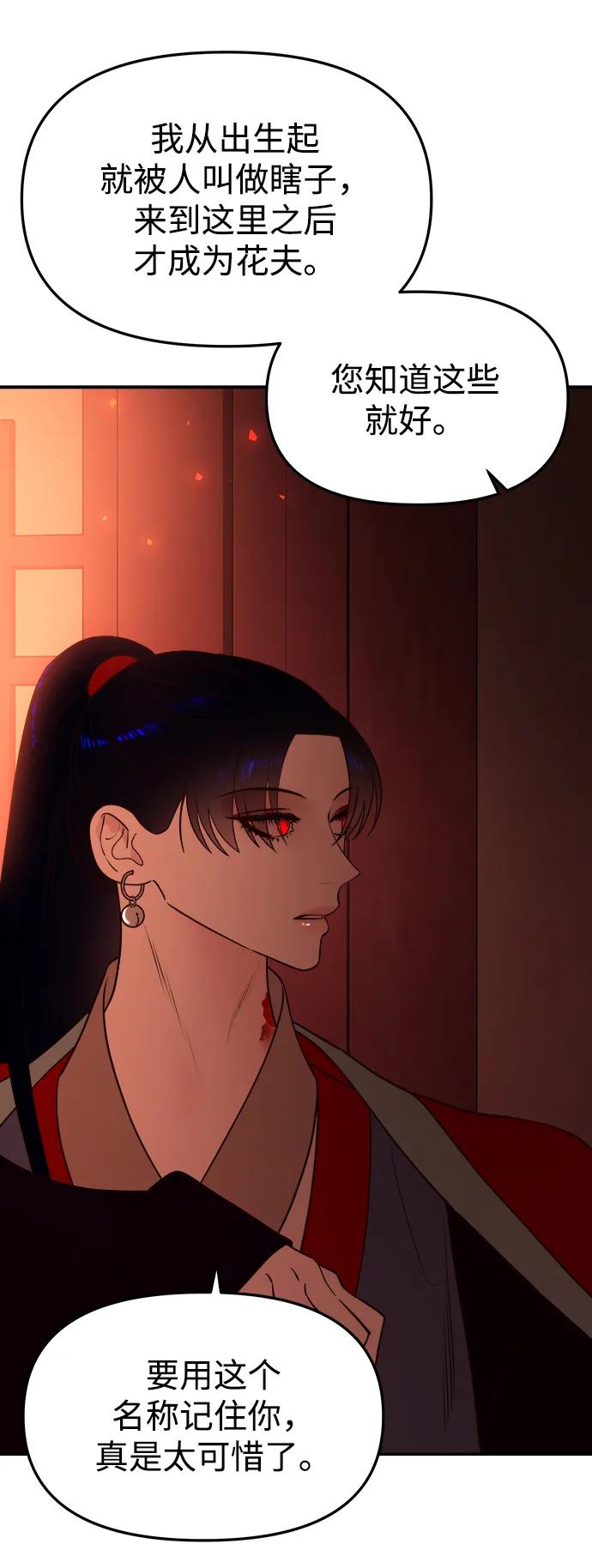 《妙龄皇子》[第66话] 毒剑 第44页