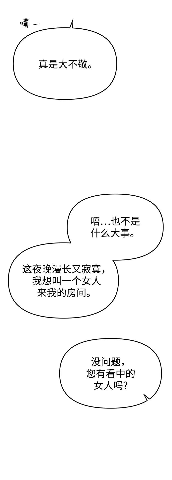 《妙龄皇子》[第66话] 毒剑 第35页