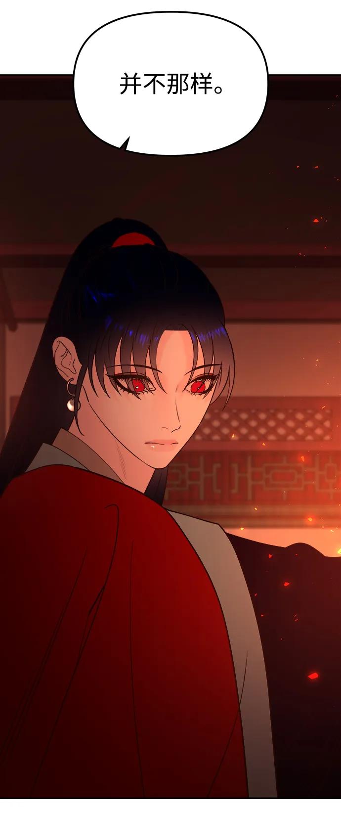 《妙龄皇子》[第66话] 毒剑 第111页