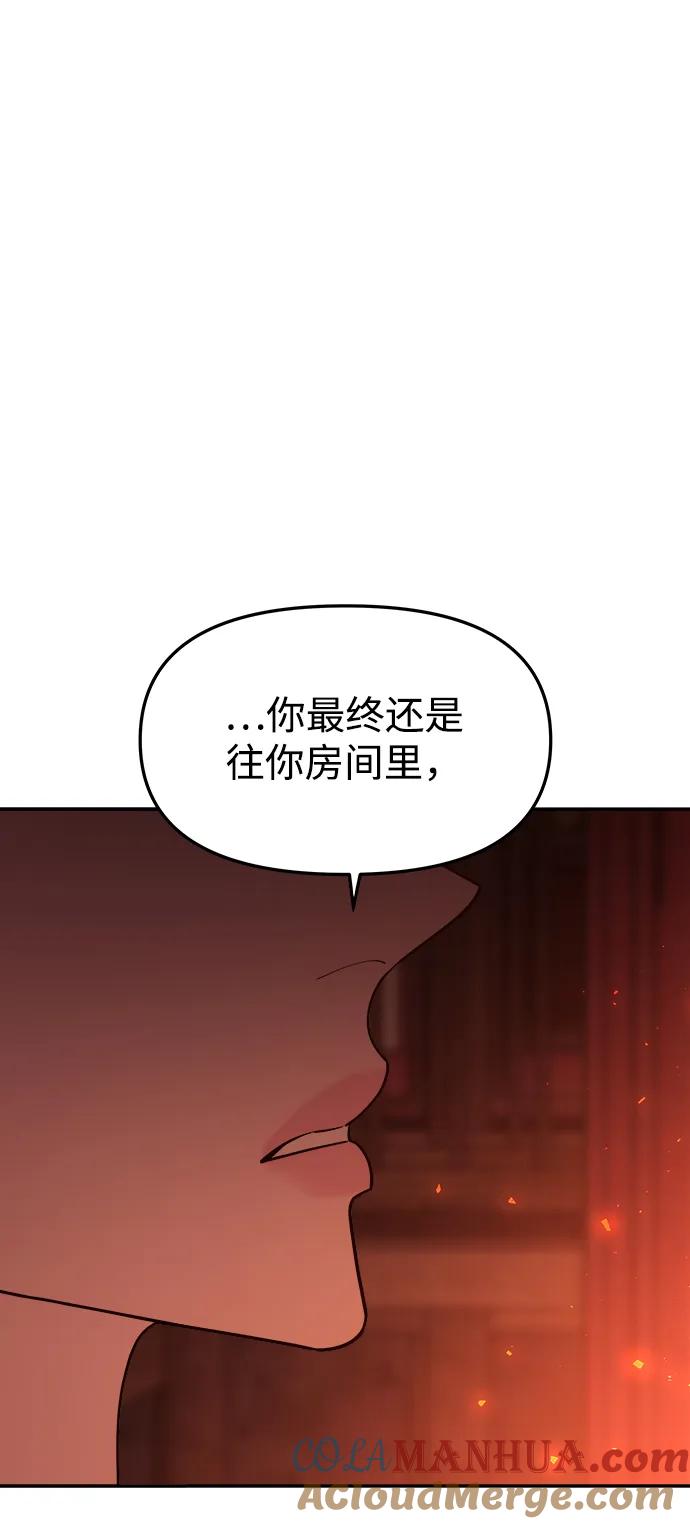 《妙龄皇子》[第66话] 毒剑 第105页
