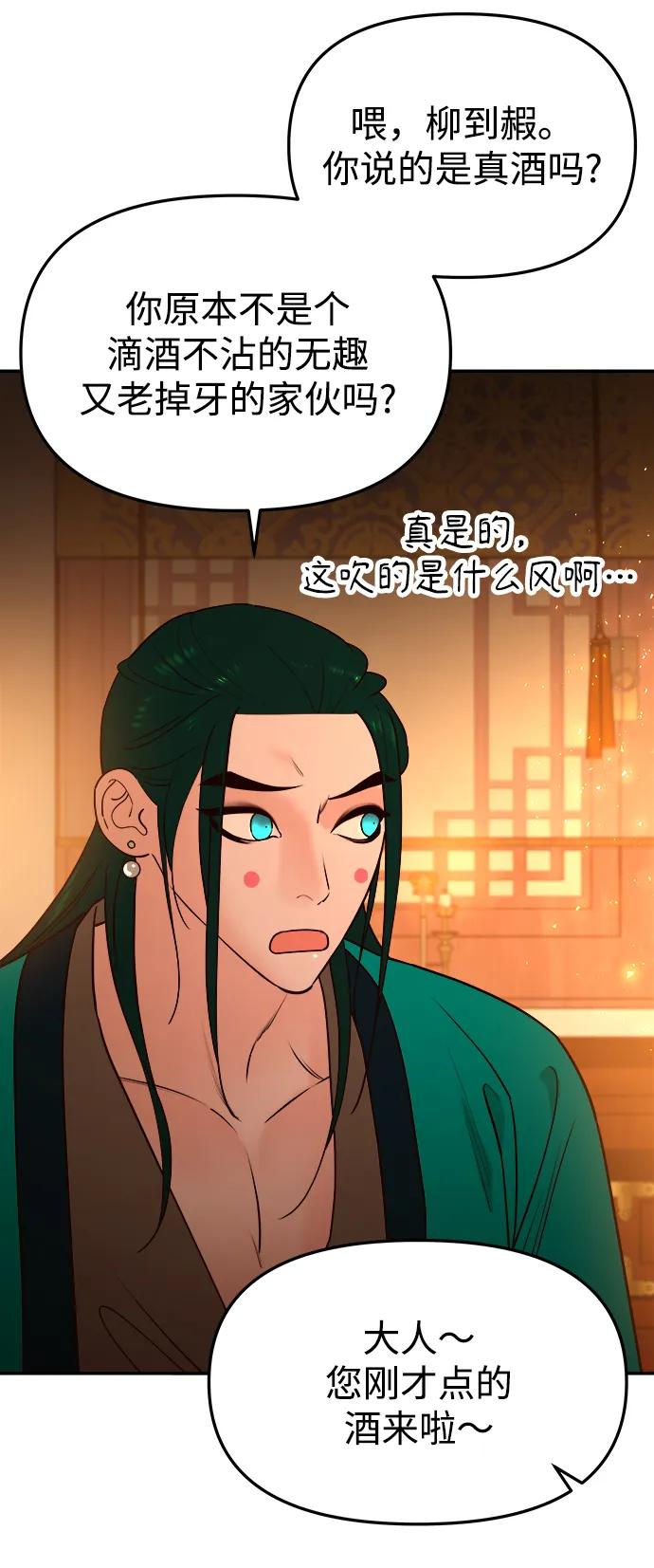 《妙龄皇子》[第66话] 毒剑 第3页
