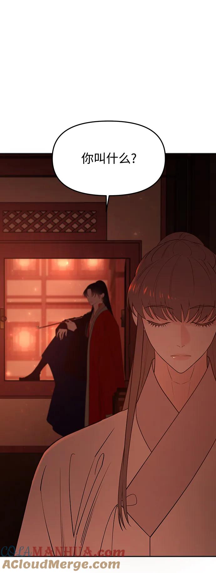 《妙龄皇子》[第66话] 毒剑 第41页