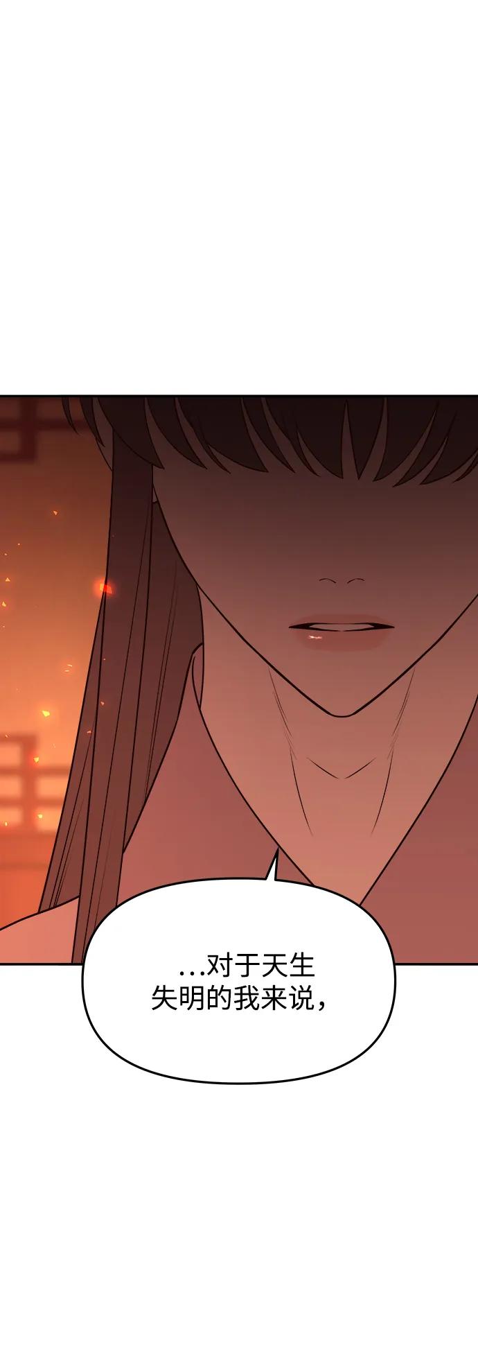 《妙龄皇子》[第66话] 毒剑 第48页