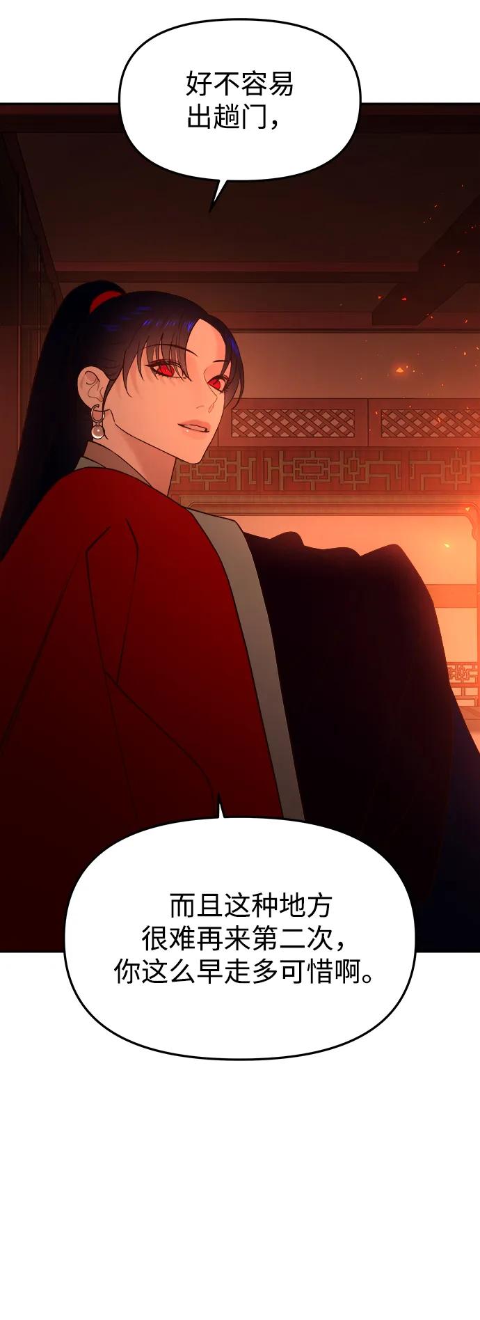 《妙龄皇子》[第66话] 毒剑 第90页