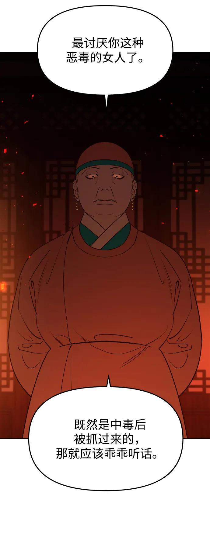 《妙龄皇子》[第66话] 毒剑 第58页