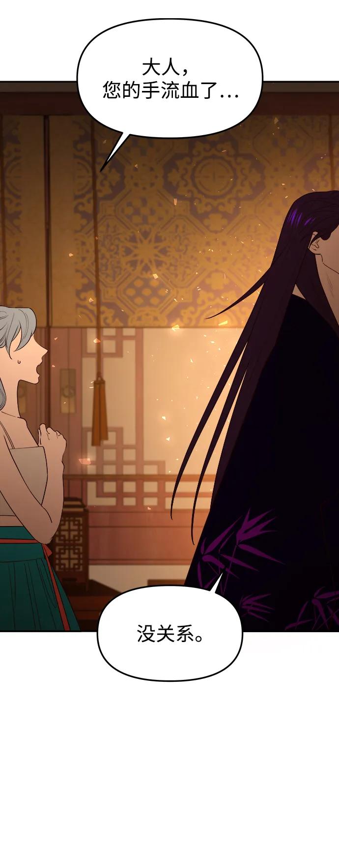《妙龄皇子》[第66话] 毒剑 第82页