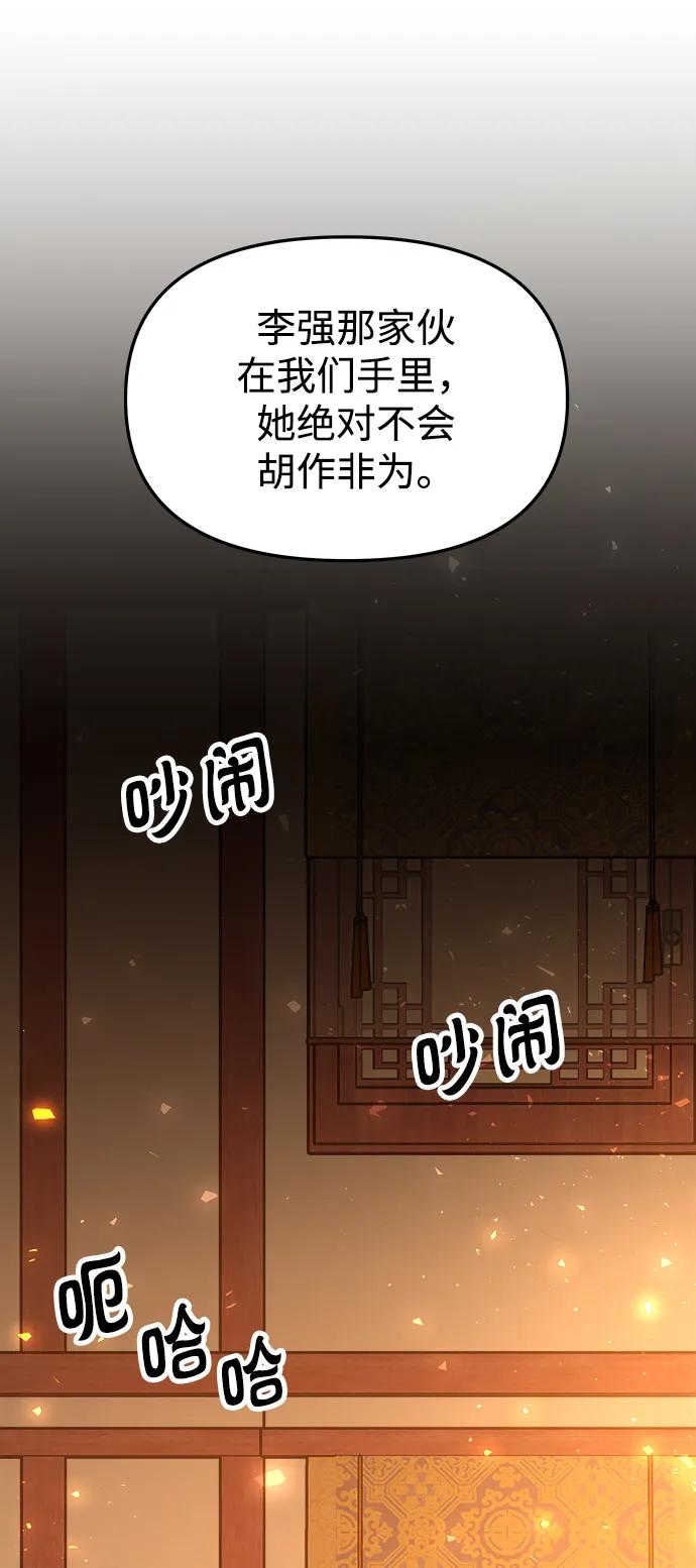 《妙龄皇子》[第66话] 毒剑 第68页