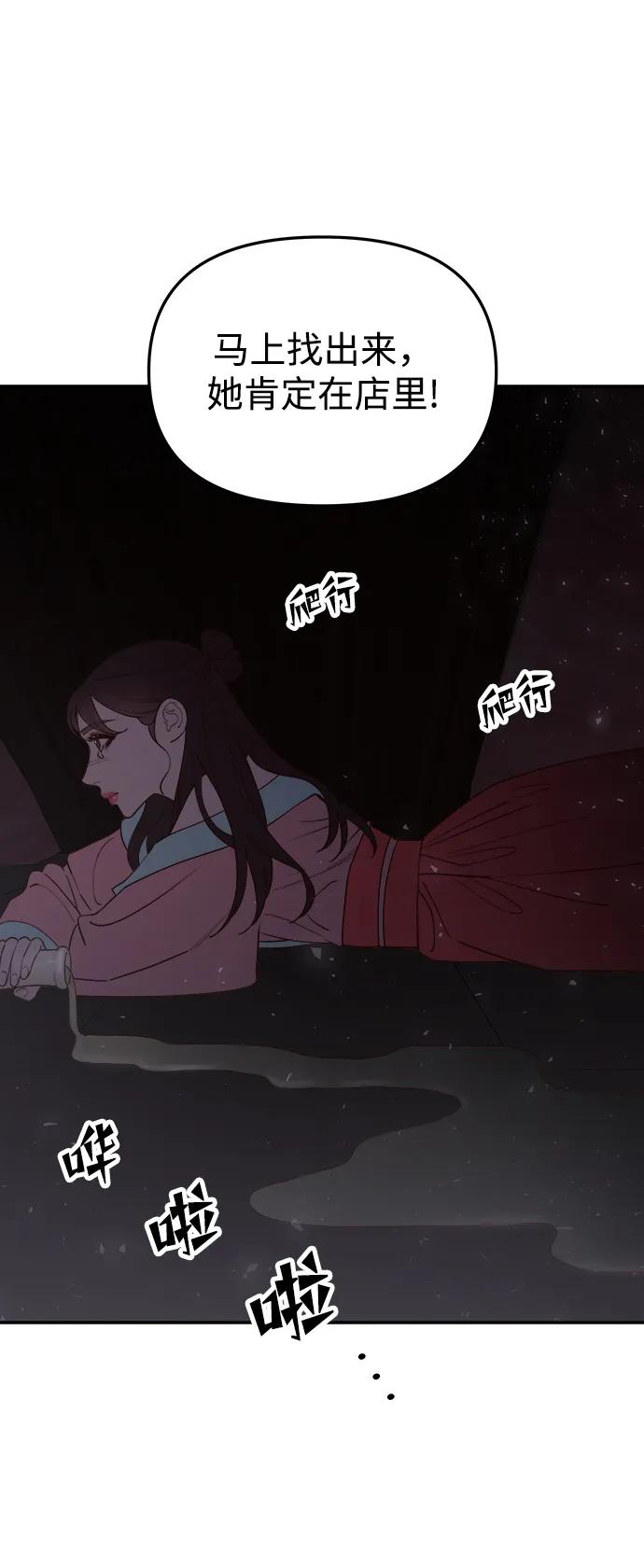 《妙龄皇子》[第66话] 毒剑 第15页